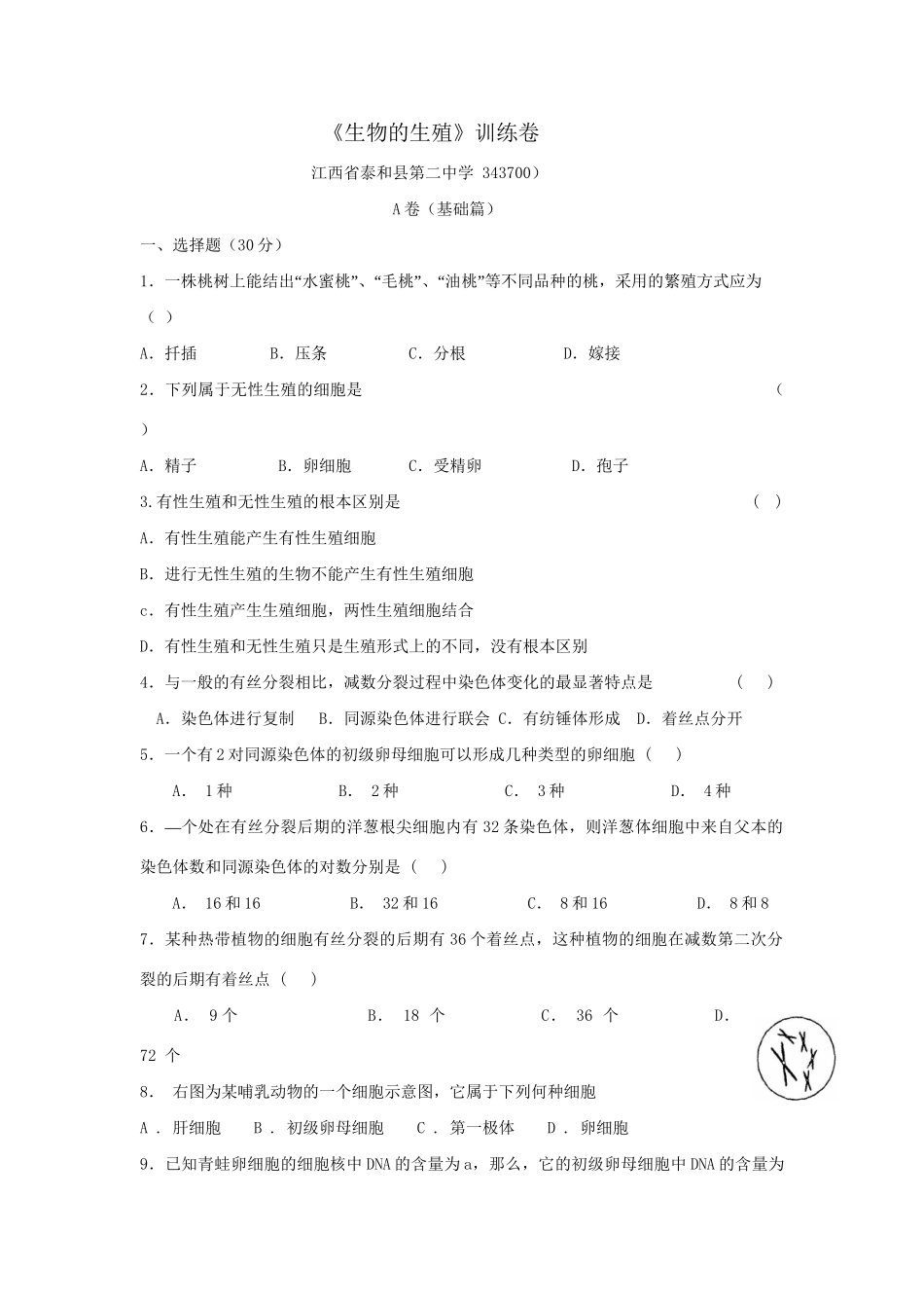 《生物的生殖》训练卷_第1页