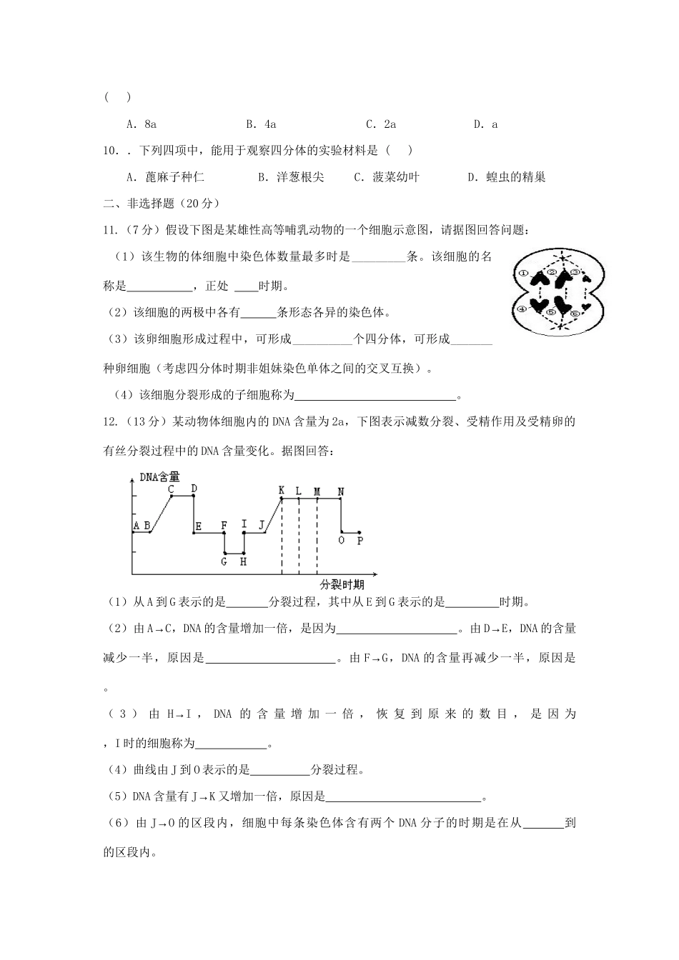 《生物的生殖》训练卷_第2页