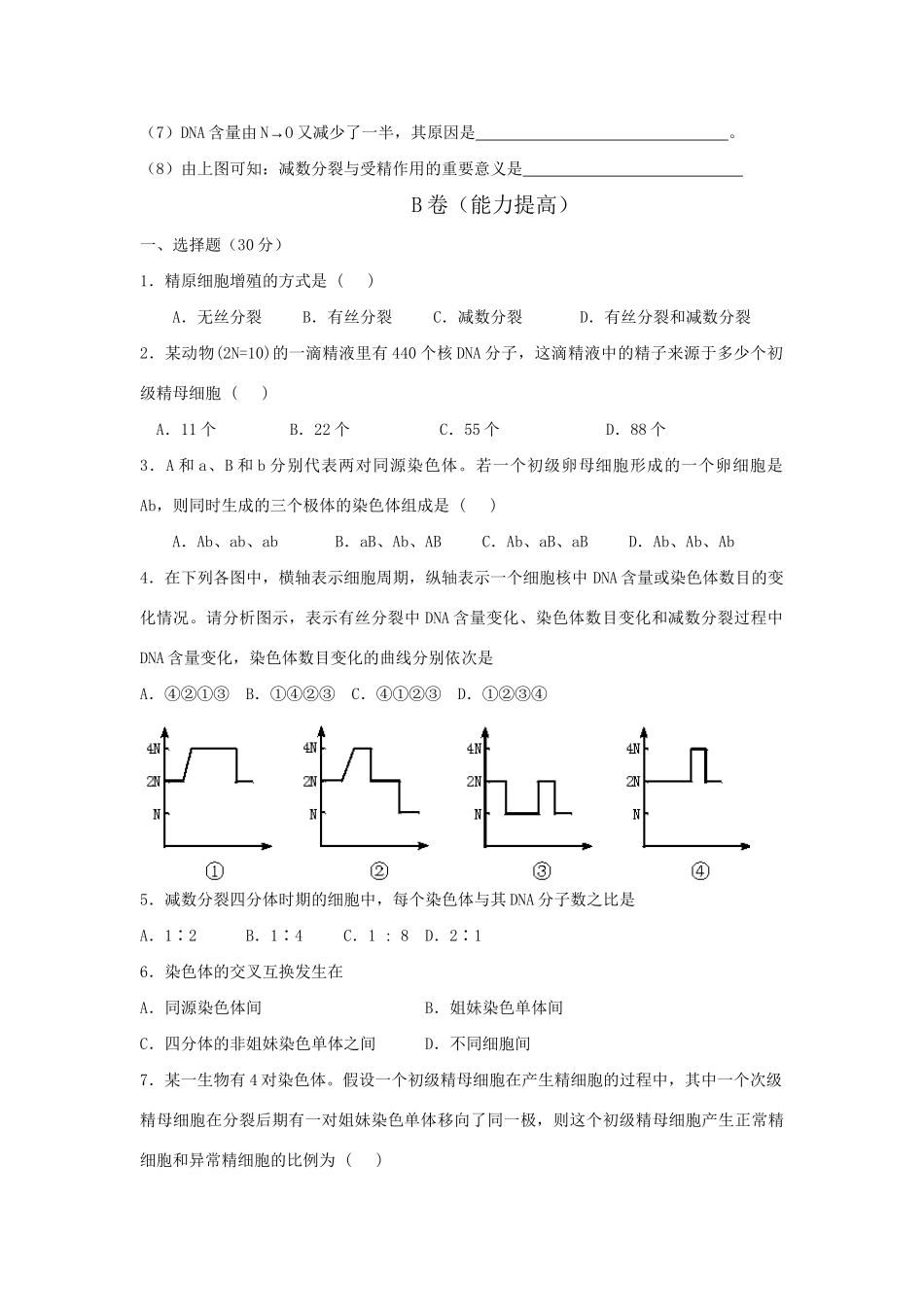 《生物的生殖》训练卷_第3页