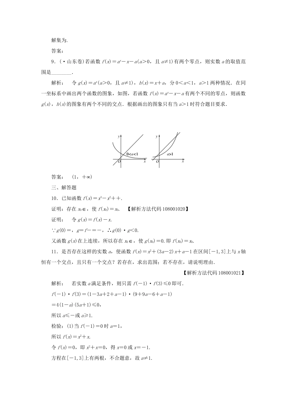 《金版新学案》高三数学一轮复习 第2章 函数、导数及其应用第8课时函数与方程精品练习 理 北师大版_第3页