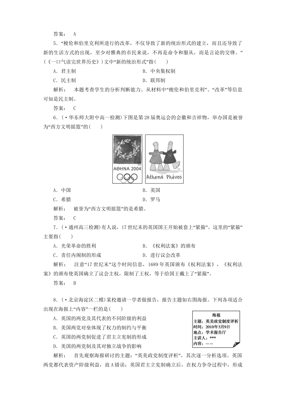 高中历史一轮复习 专题四 古代希腊、罗马的政治文明和近代西方民主政治的确立与发展专题整合优化训练 人民版必修1_第2页