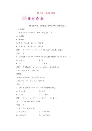 《金版新学案》高三数学一轮复习 第2章 函数、导数及其应用第11课时导数应用精品练习 理 北师大版