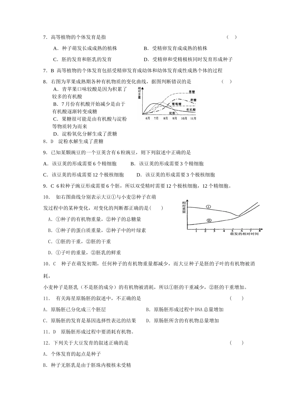 《生物个体发育》训练卷（高三）_第2页