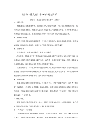 《生物个体发育》中“≠”的概念辨析析