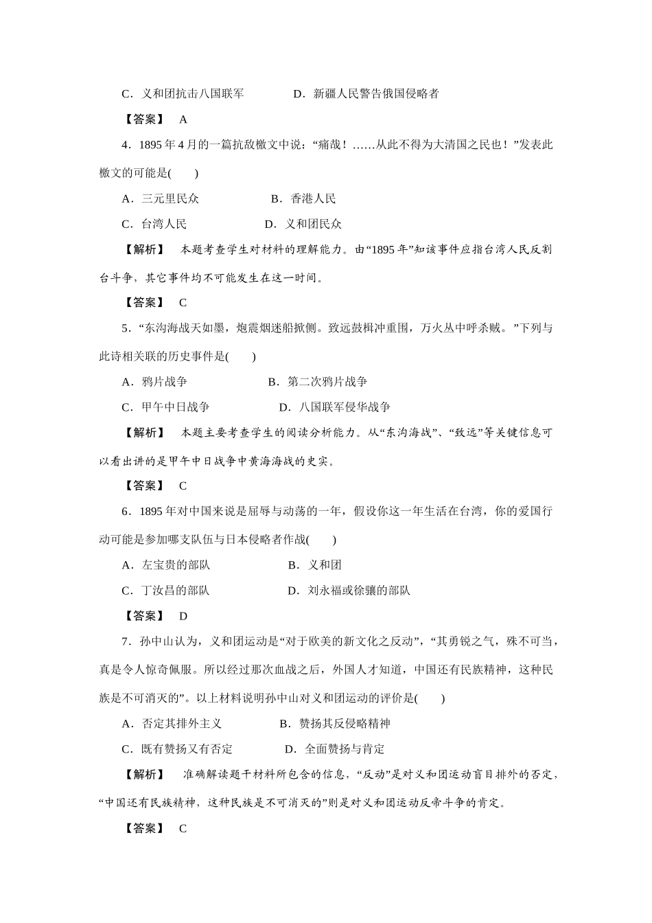 高中历史专题二 近代中国维护国家主权的斗争综合检测 人民版必修1_第2页