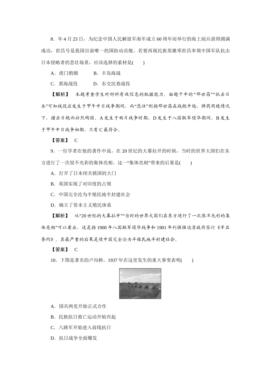 高中历史专题二 近代中国维护国家主权的斗争综合检测 人民版必修1_第3页