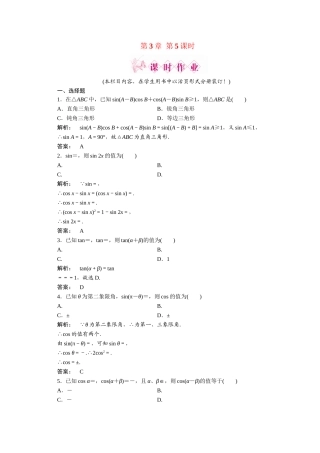 《金版新学案》高三数学一轮复习 第3章第5课时两角和与差的正弦、余弦和正切公式精品练习 理 北师大版