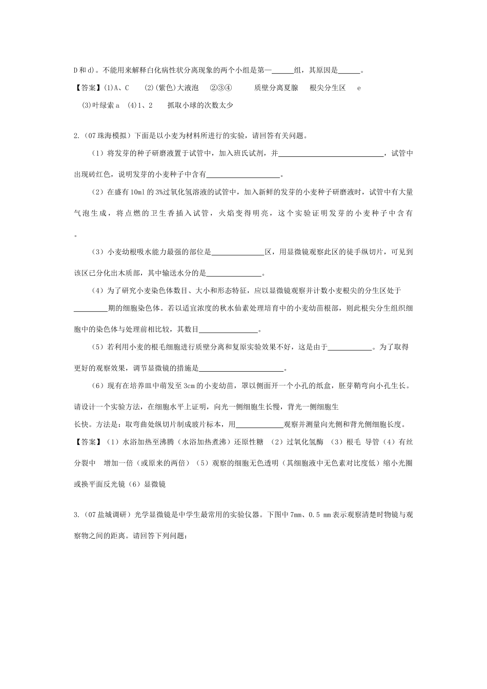 《生物实验》07模拟_第3页