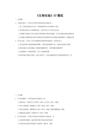 《生物实验》07模拟