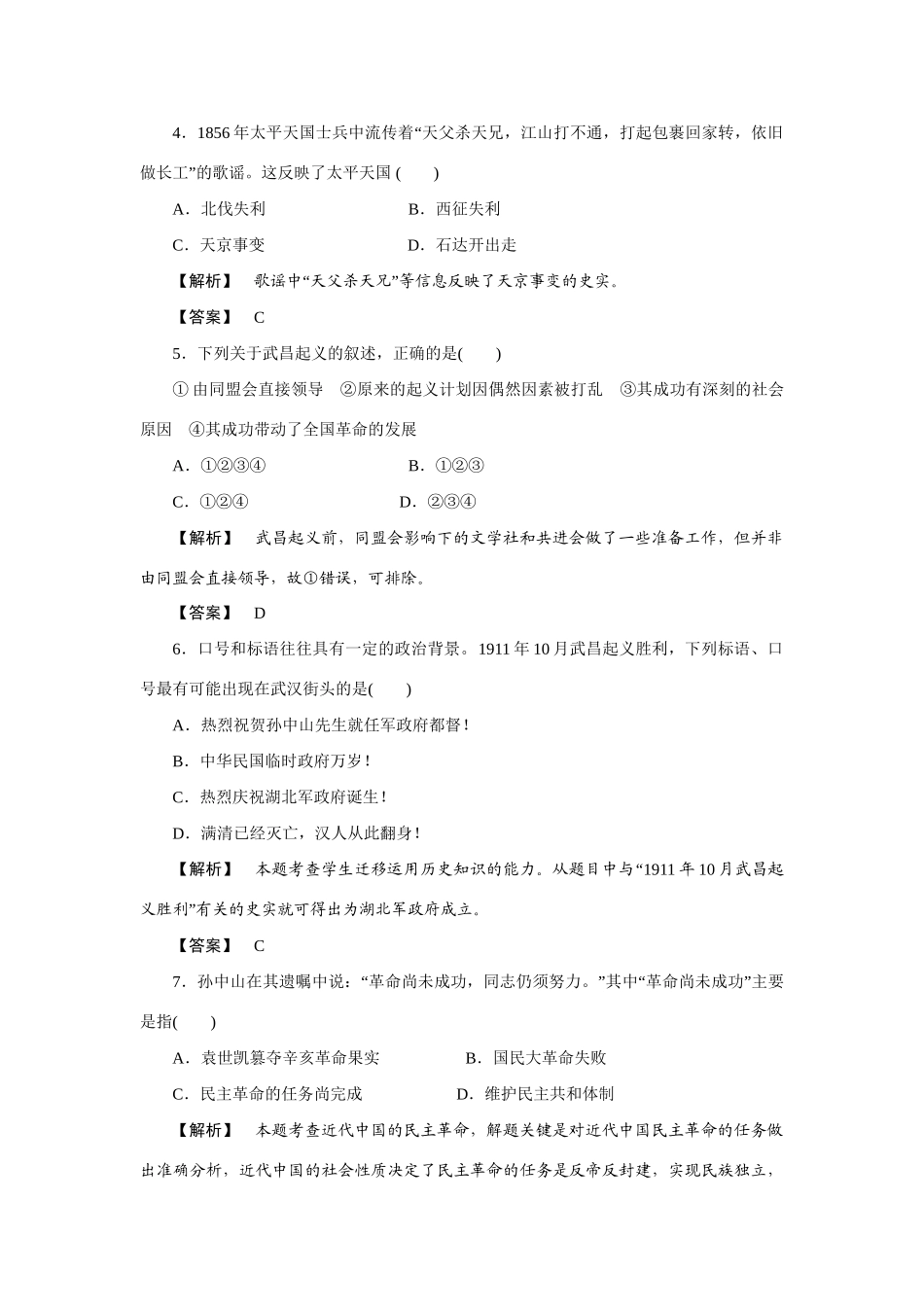 高中历史专题三 近代中国的民主革命综合测评 人民版必修1_第2页