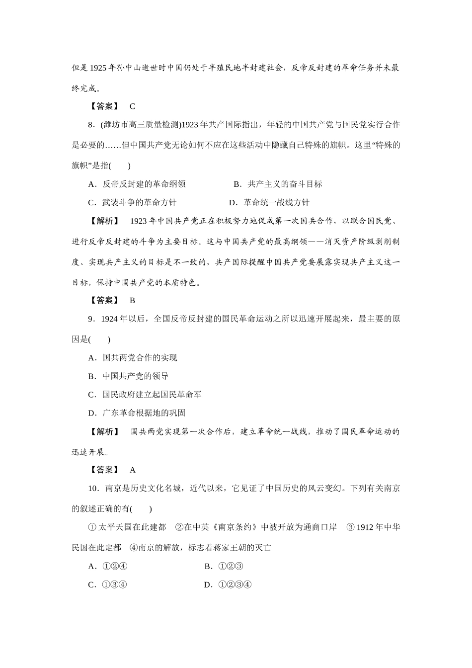 高中历史专题三 近代中国的民主革命综合测评 人民版必修1_第3页