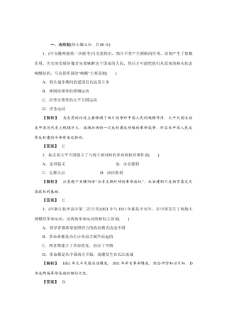 高中历史专题三 近代中国的民主革命综合测评 人民版必修1