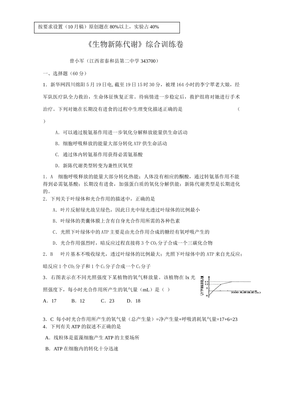 《生物新陈代谢》单元 训练卷_第1页