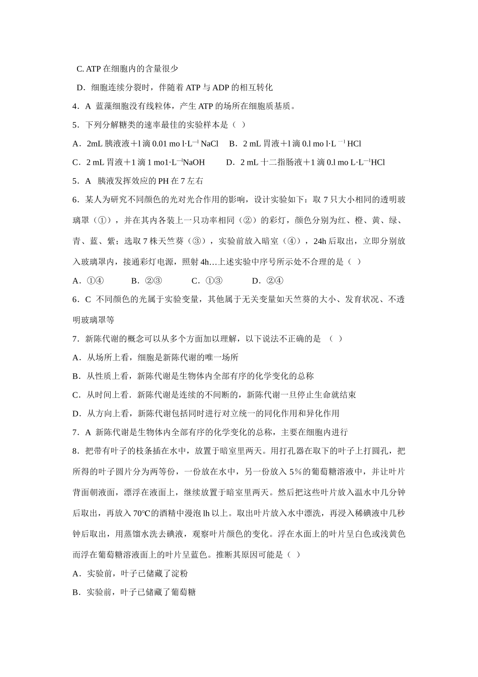 《生物新陈代谢》单元 训练卷_第2页