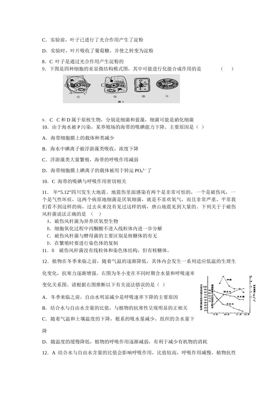 《生物新陈代谢》单元 训练卷_第3页