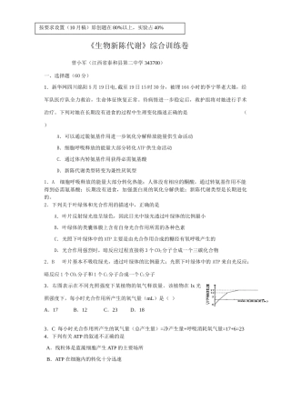 《生物新陈代谢》单元 训练卷