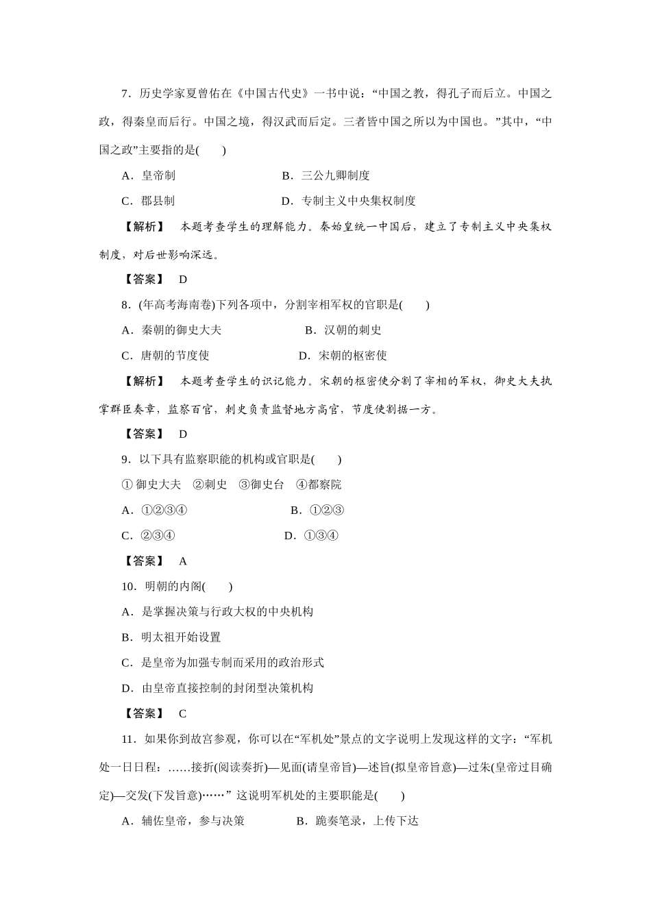 高中历史专题一 古代中国的政治制度综合测评 人民版必修1_第3页