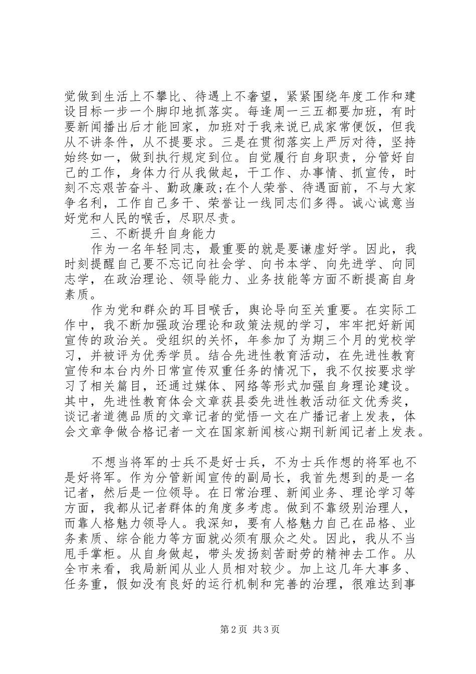 2024年广电局局长勤政工作汇报_第2页