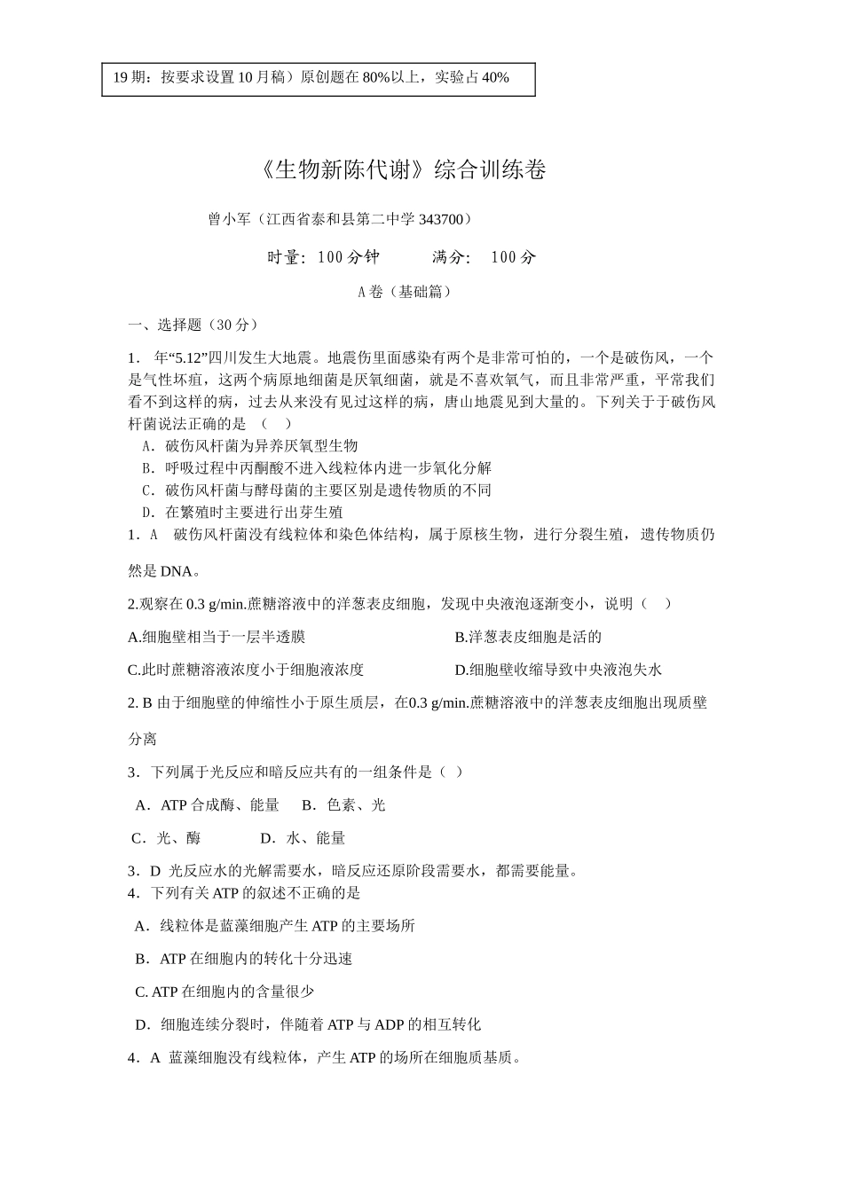 《生物新陈代谢》综合训练卷lhb_第1页