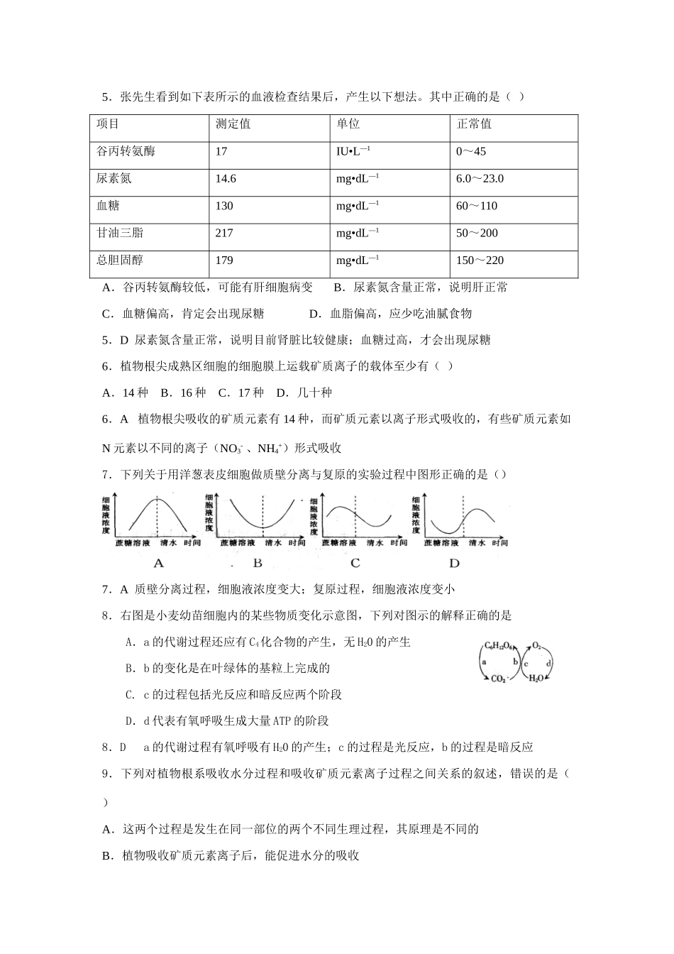 《生物新陈代谢》综合训练卷lhb_第2页