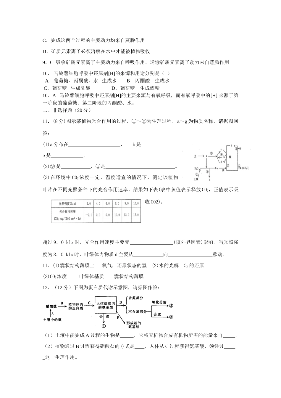 《生物新陈代谢》综合训练卷lhb_第3页