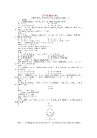 《金版新学案》高三数学一轮复习 第八章 第4课时 直线与圆、圆与圆的位置关系线下作业 文 新人教A版