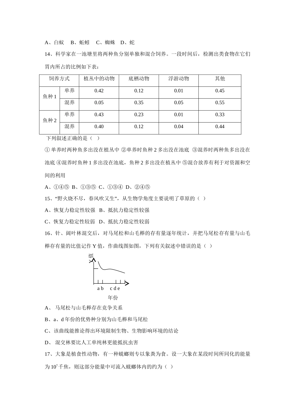 《生物与环境》（含生物进化）单元测试题（附详解_第3页