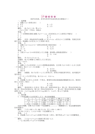《金版新学案》高三数学一轮复习 第二章 第8课时练习 理 新人教A版