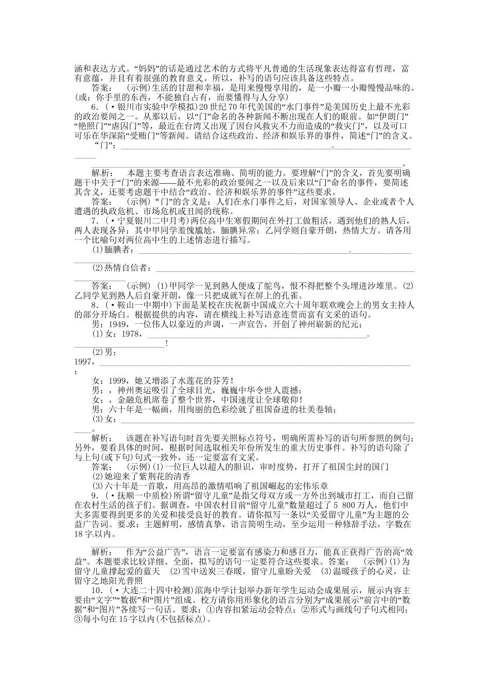 河南省高三语文一轮复习 准确、鲜明、生动_第2页