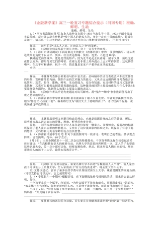 河南省高三语文一轮复习 准确、鲜明、生动