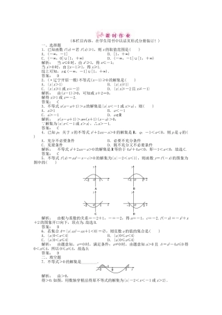 《金版新学案》高三数学一轮复习 第六章 第2课时 一元二次不等式及其解法线下作业 文 新人教A版