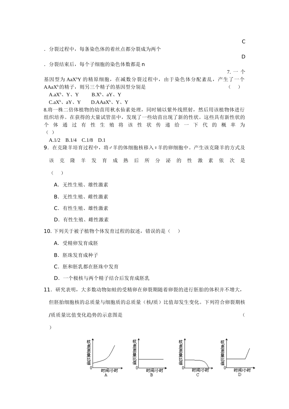 《生殖和发育》能力应用测试题5(附答案及解析)_第2页