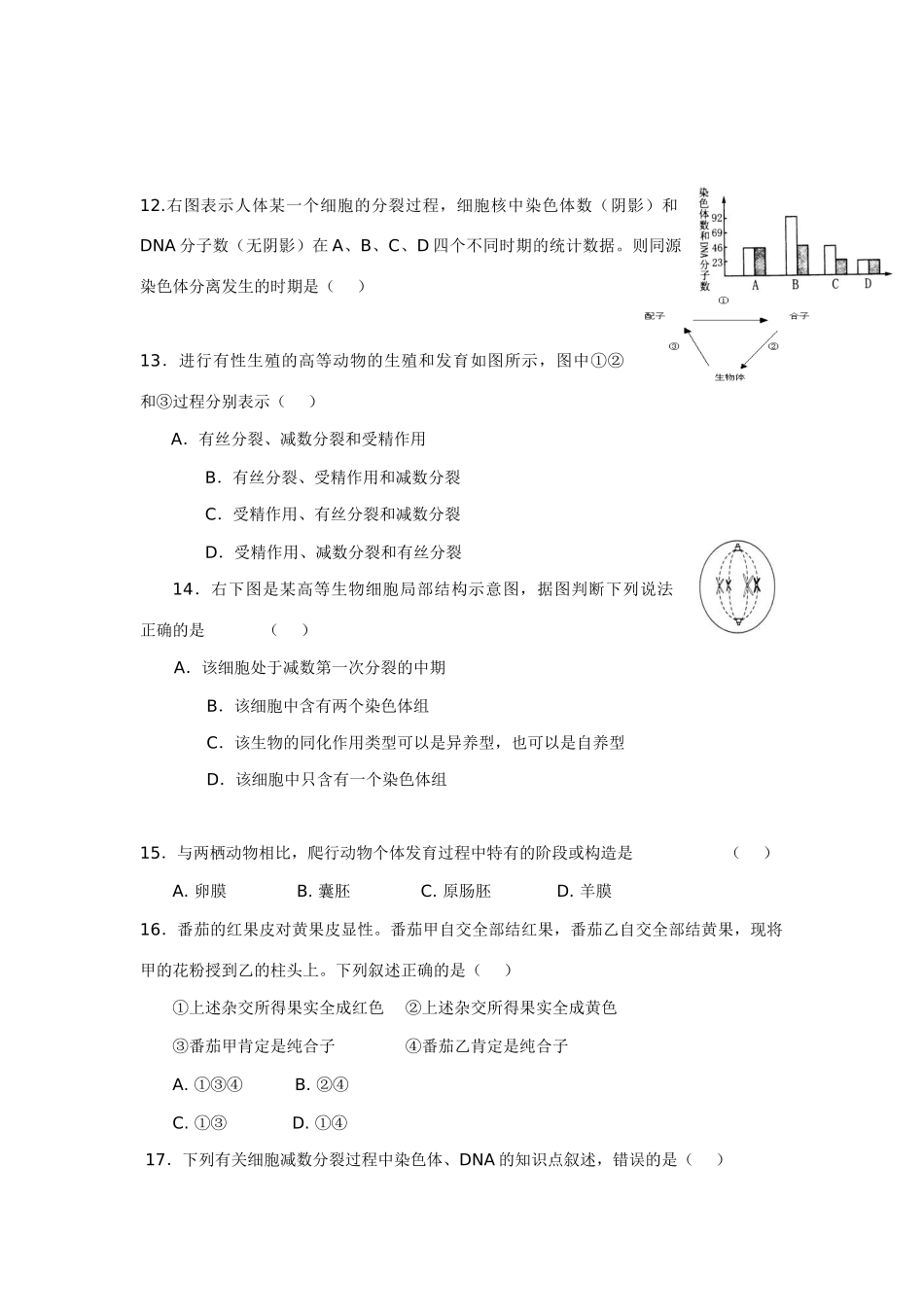 《生殖和发育》能力应用测试题5(附答案及解析)_第3页