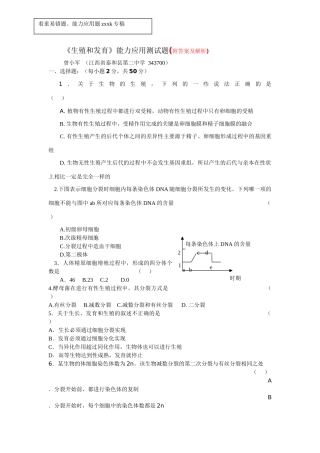 《生殖和发育》能力应用测试题5(附答案及解析)