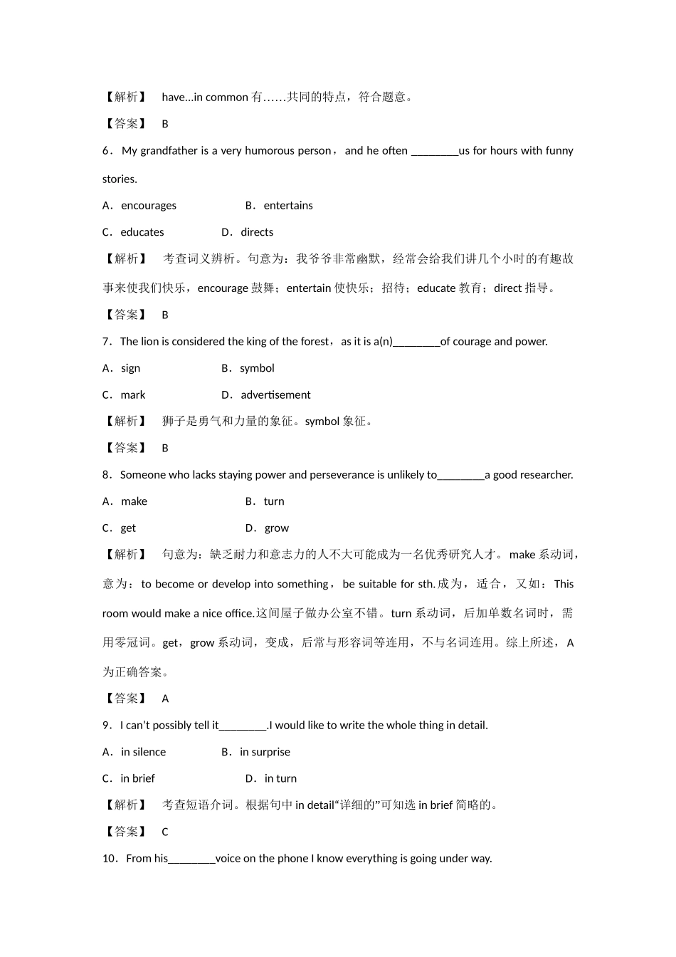 湖北省高三英语一轮 智能检测（十一）_第2页