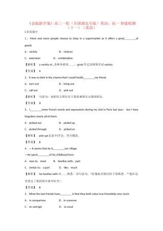 湖北省高三英语一轮 智能检测（十一）