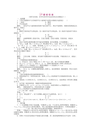 《金版新学案》高三数学一轮复习 第六章 第5课时 合情推理与演绎推理线下作业 文 新人教A版