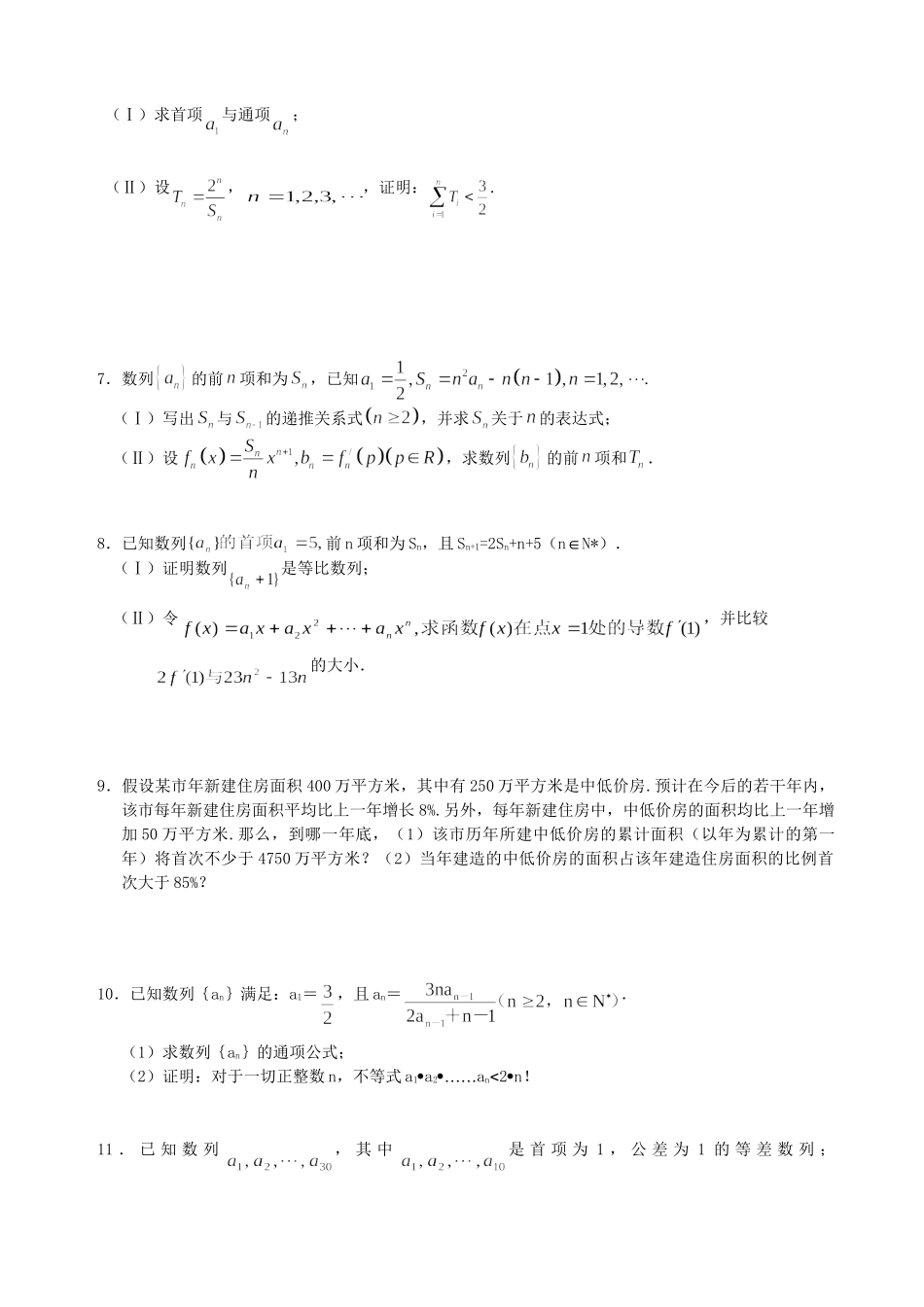 《数列》专题（理科）_第2页