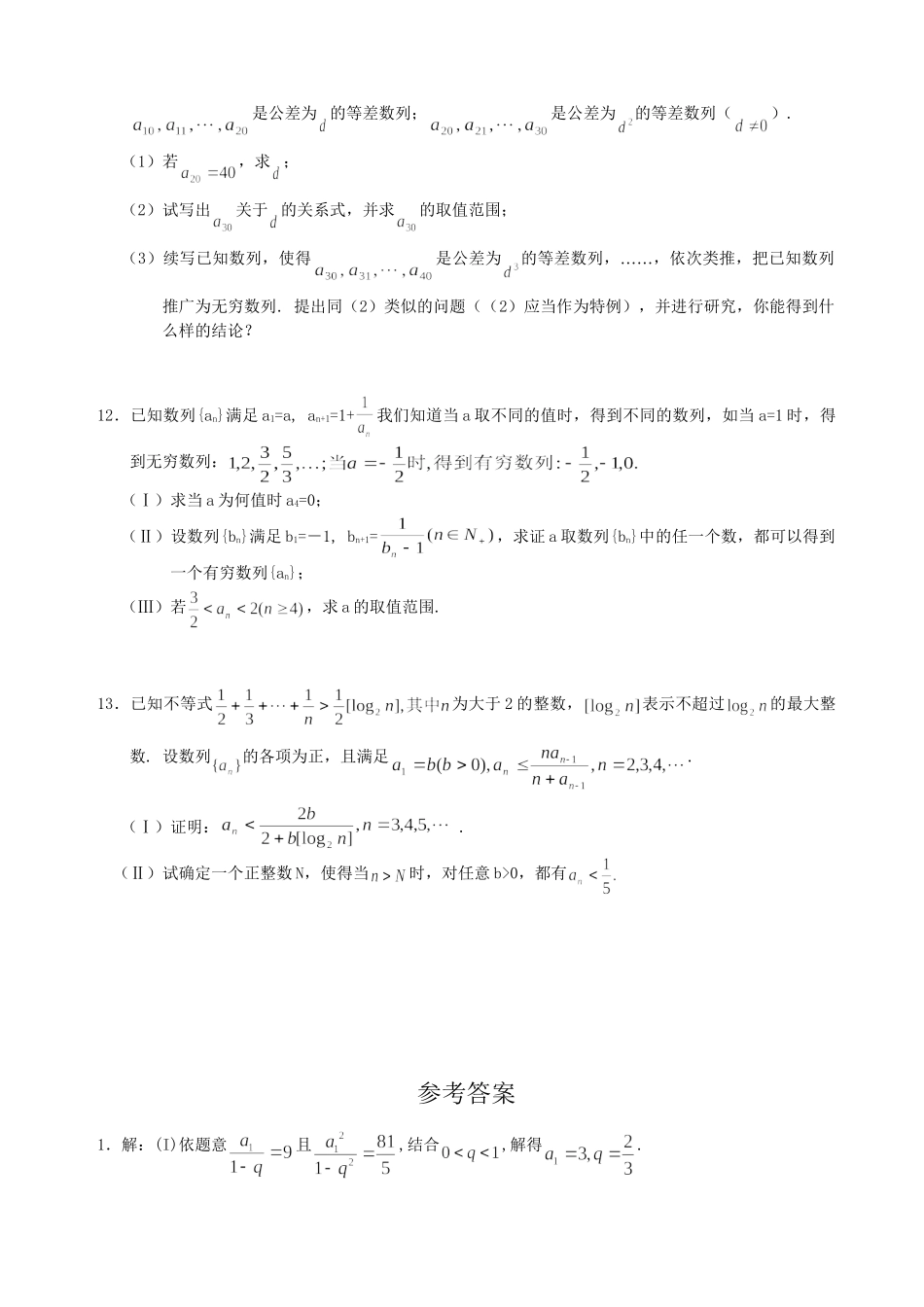 《数列》专题（理科）_第3页