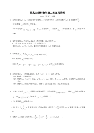 《数列》专题（理科）