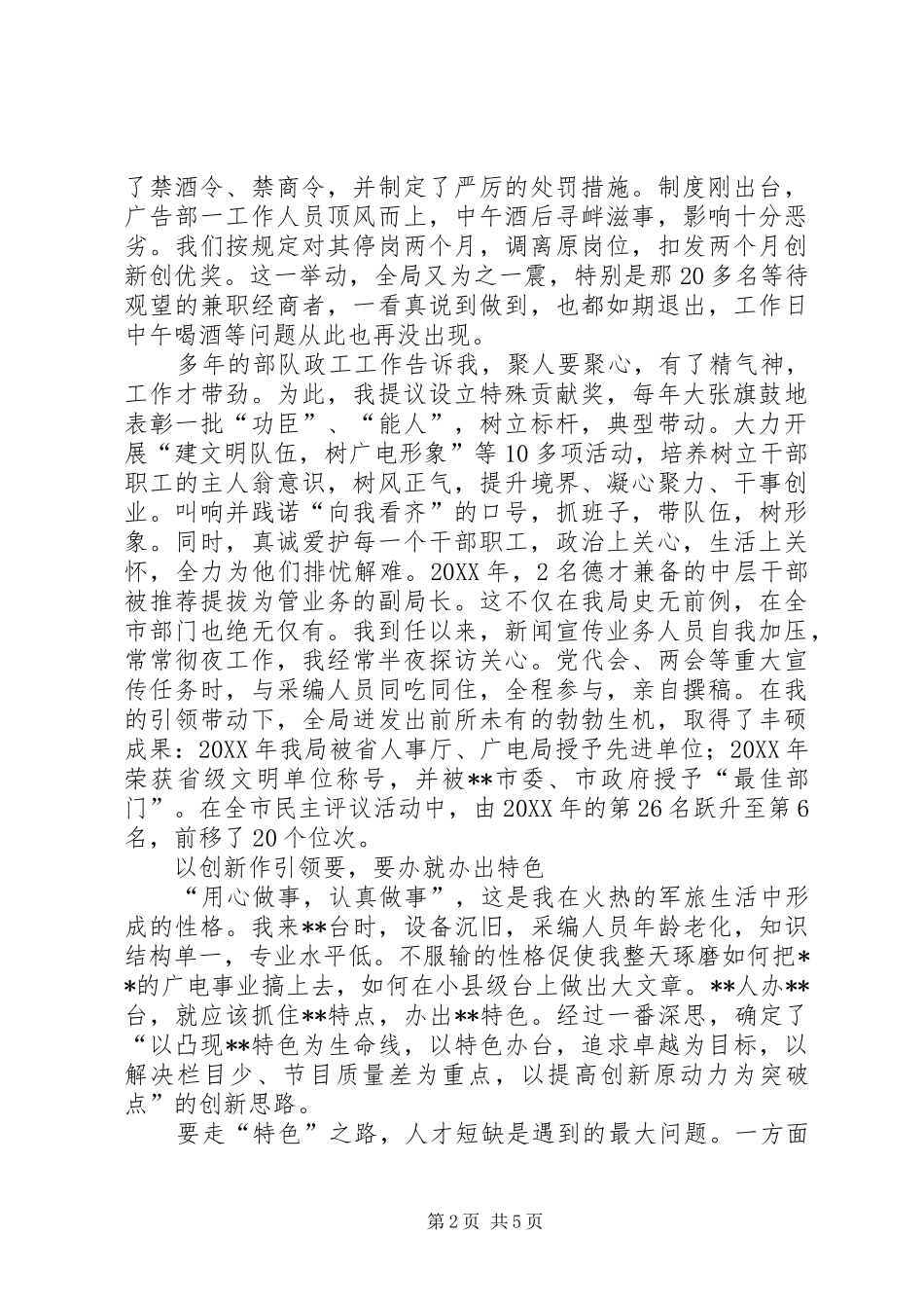 2024年广电局局长视服务为天职个人先进事迹_第2页