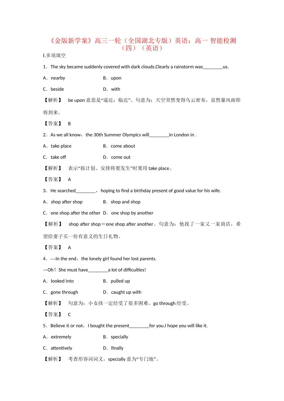 湖北省高三英语一轮 智能检测（四）_第1页