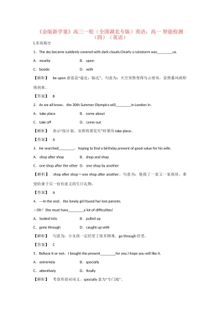 湖北省高三英语一轮 智能检测（四）
