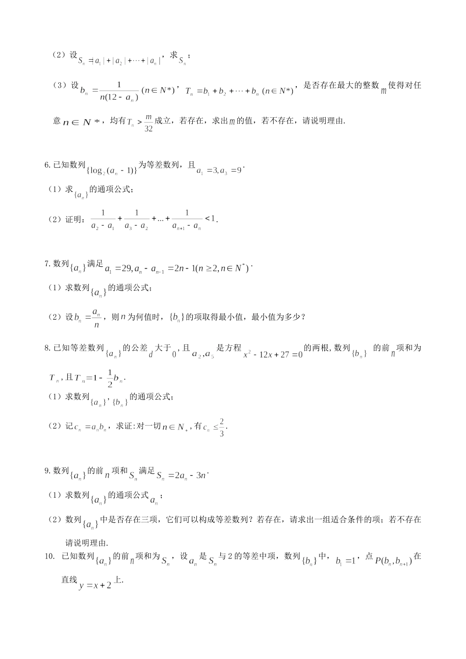《数列》专题(文科）_第2页