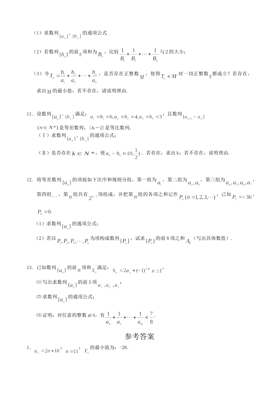 《数列》专题(文科）_第3页