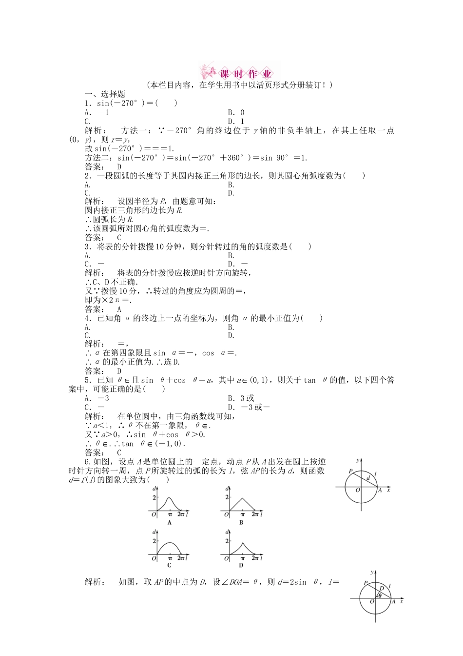 《金版新学案》高三数学一轮复习 第三章 第1课时练习 理 新人教A版_第1页