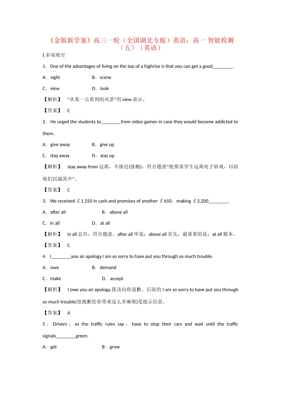 湖北省高三英语一轮 智能检测（五）_第1页