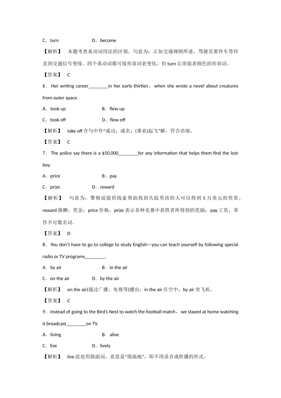 湖北省高三英语一轮 智能检测（五）_第2页