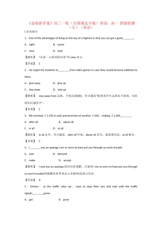湖北省高三英语一轮 智能检测（五）