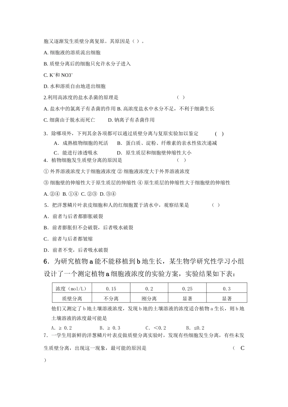 《水分代谢》训练卷_第3页